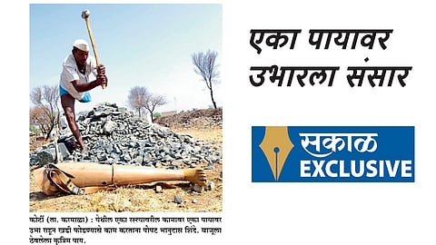 एका पायावर उभारला संसार