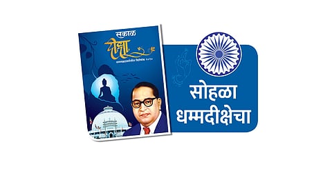 Dr. Babasaheb Ambedkar's comprehensive concept of social justice