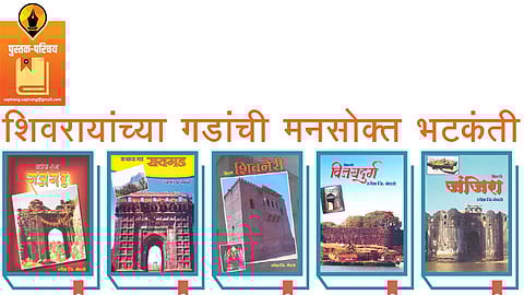 shivaji maharaj fort book review in saptarang
