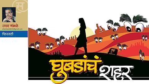 घुबडांचं शहर (उत्तम कांबळे)