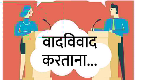 वादविवाद करताना...