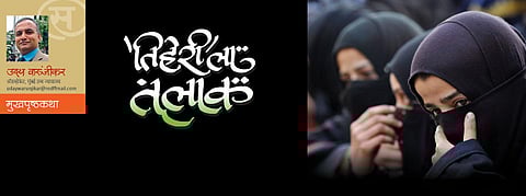 ‘तिहेरी’ला तलाक (उदय वारुंजीकर)