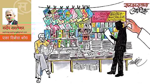 राजकारणाचा अतिरेक (संदीप वासलेकर)