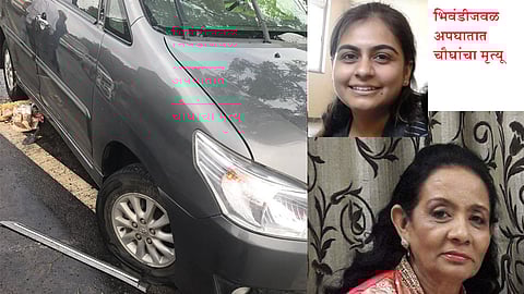 भिवंडी जवळ अपघातात जुने नाशिकमधील 4 मृत्युमुखी; 2 जखमी