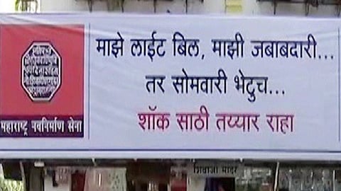 मनसेच्या बॅनरबाजीचा सरकारला शॉक! बेस्ट कर्मचाऱ्यांसह पोलिसांची धावाधाव