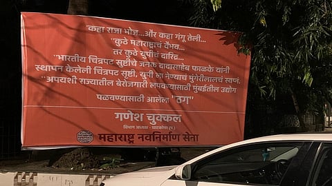 'कुठे महाराष्ट्राचं वैभव तर कुठे युपीचं दारिद्र्य'; योगी आदित्यनाथ यांच्या विरोधात मनसेची पोस्टरबाजी