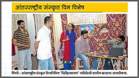 संस्कृतप्रेमी आयटीयन्सचा नाटकरूपी कलाविष्कार