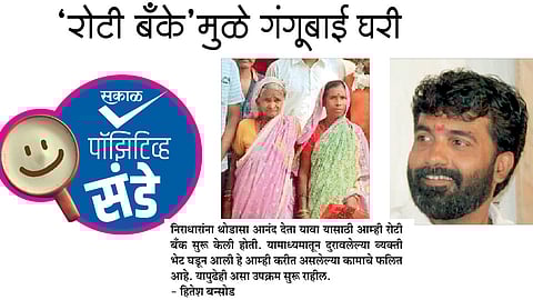 ‘रोटी बॅंके’मुळे गंगूबाई घरी