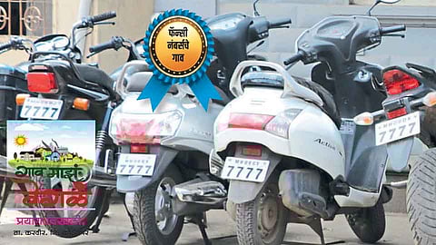 ‘गाव माझं वेगळंः ‘फॅन्सी नंबर’चा नादच खुळा!