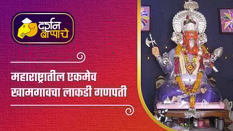 Akola news The only wooden Ganpati of Khamgaon in Maharashtra