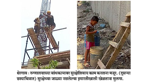 बांधकाम मजुरांची सुरक्षा वाऱ्यावर