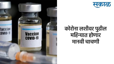 A human test on the corona vaccine will take place next month