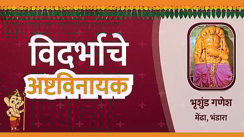 Information about Vidarbhache Ashtvinayak  Bhrushund ganpati