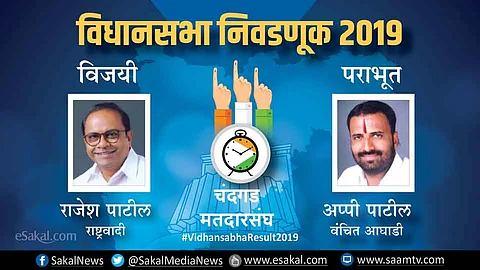 Chandgad Rajesh Patil won Vinayak Patil lost
