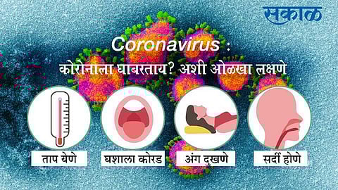 Opposition to Corona Investigation Center in Solapur