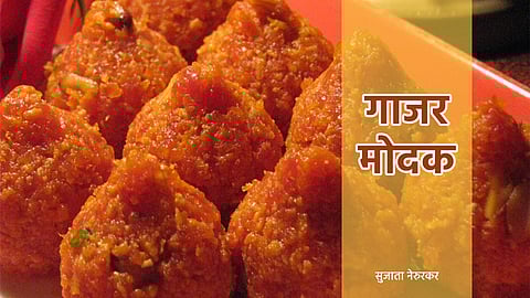 GAJARMODAK
