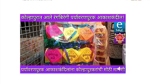 Kolhapur womens make Eco friendly Diwali Lantern