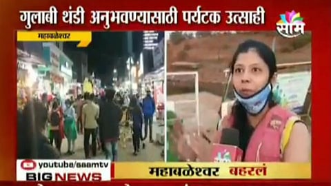 पर्यटकांनाे! महाबळेश्वर, पाचगणीला आलात 'हे' नियम पाळा