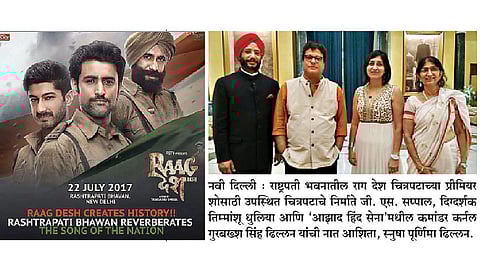 ‘राग देश’ चित्रपट  २८ ला रूपेरी पडद्यावर