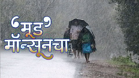 ‘मूड’ मॉन्सूनचा (डॉ. रंजन केळकर)