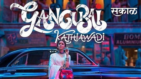 gangubai kathiyawadi movie kamithipura name remove people demand mns took initiative sanjay leela bhansali alia bhatt