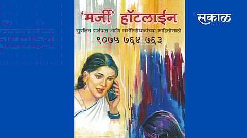 The marji hotline is for safe abortion Yavatmal news