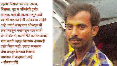 अनेक निराधारांसाठी तो बनला श्रावणबाळ