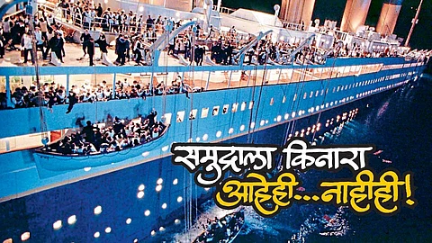 Titanic movie appreciation by Pravin Tokekar in Saptarang