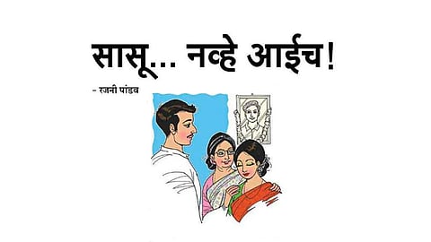 mother-in-law is the mother