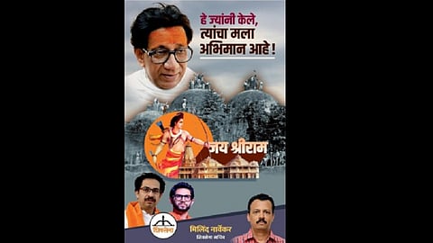 सामनाच्या फ्रंट पेजवरील सूचक जाहिरात म्हणतेय, "हे ज्यांनी केले, त्यांचा मला अभिमान आहे !"