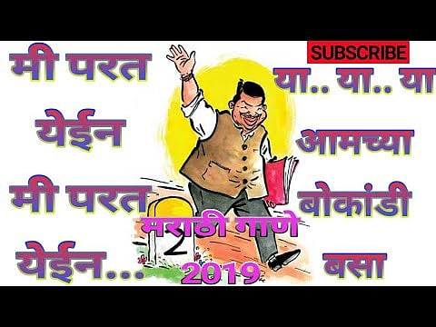 This Political base song was Viral