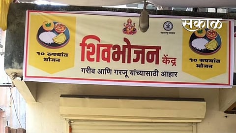 शिव भोजन थाली केंद्राची चौकशी करा !