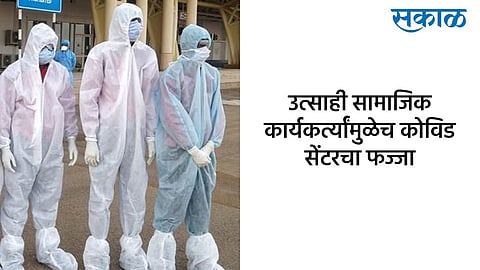 'चमको' कार्यकर्त्यांमुळे कोविड टेस्टिंग सेंटरमध्ये उडतोय फज्जा!