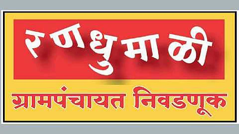 ठरलं तर; पुसेगावात महाविकास आघाडी लढणार ग्रामपंचायतीची निवडणूक