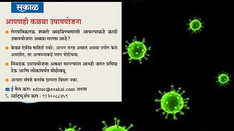 लढा भयमुक्तीचा आणि प्रतिकार शक्ती वाढविण्याचा...