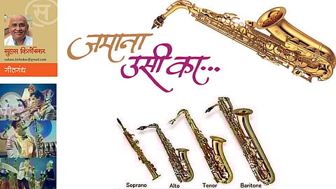 जमाना उसी का... (सुहास किर्लोस्कर)