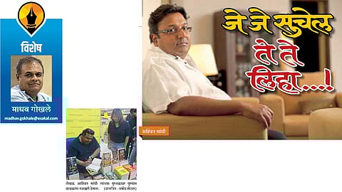 madhav gokhale write article in saptarang