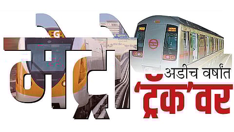 अडीच वर्षांत मेट्रो धावणार