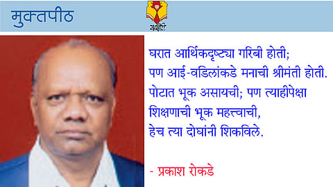 बाप नावाचे विद्यापीठ