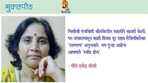 gauri joshi write article in muktapeeth