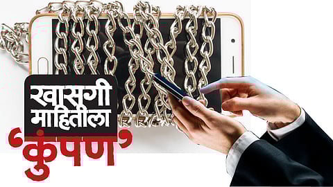 खासगी माहितीला ‘कुंपण’ (ॲड. अभय नेवगी)