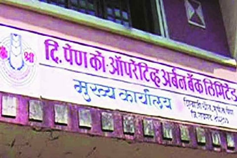 पेण अर्बन बॅंकेचे ठेवीदार म्हणून पुन्हा एकवटले; प्रशासनावर आराेप