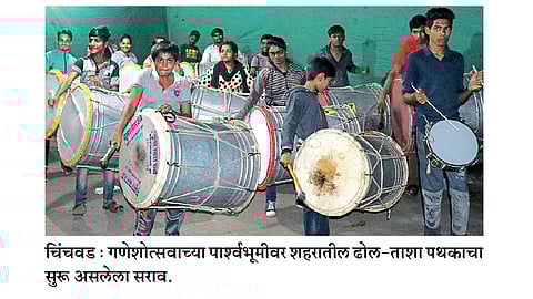 पिंपरी शहरात घुमू लागला ढोल-ताशांचा दणदणाट