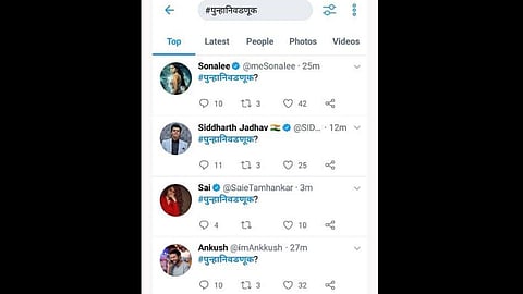 #पुन्हानिवडणूक? हा हॅशटॅग वापरण्याचं 'हे' आहे खरं कारण..