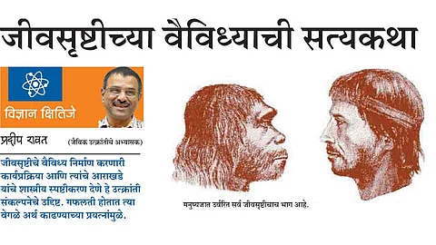 उत्क्रांतीची चित्तरकथा आणि सत्यपाल सिंह...