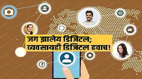 sakal digital new platform for your business