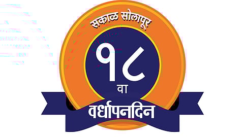 Sakal a place of honor in Solapur mind