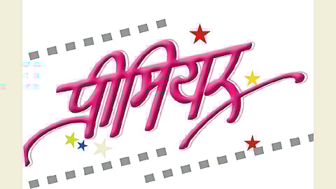 sakal-premier