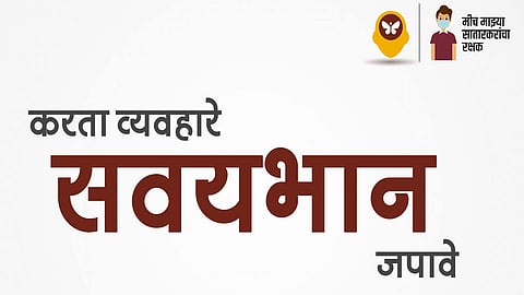स्तुत्य उपक्रम! 'सवयभान' देणार रुग्णांना मोफत 'ऑक्सिजन'!