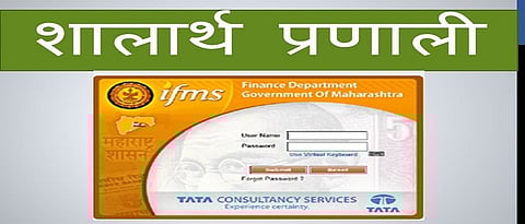 शालार्थ "आयडी'त अनियमितता; चौकशीसाठी नेमली टेमकर यांच्या अध्यक्षतेखाली समिती